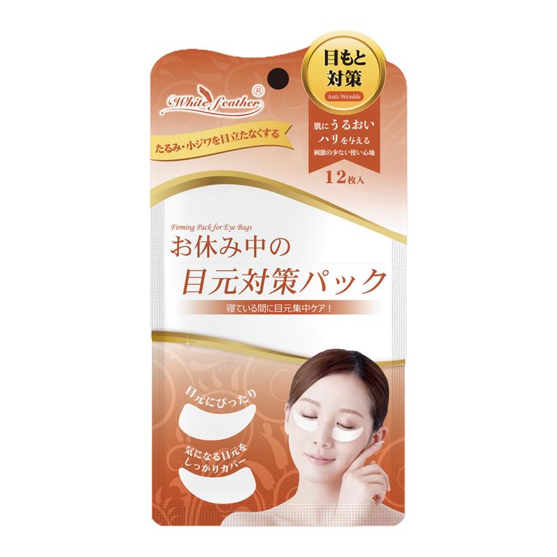 日本进口眼膜眼袋强力消除贴去除神器抗皱紧致去细纹淡化黑眼圈女