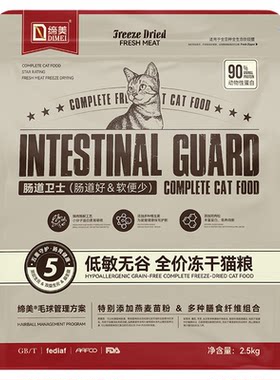 缔美肠道卫士猫粮燕麦苗粉冻干肉松肠胃猫粮成幼猫官方旗舰店正品