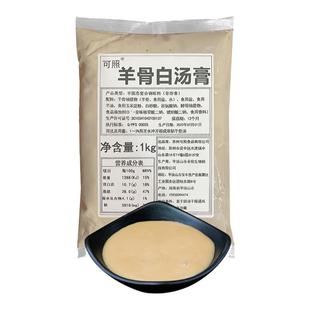 可照 羊骨白汤膏羊肉汤调料商用浓缩高汤烩面汤包专用料1千克袋装