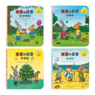 正版童书 小小聪明豆 波西和皮普系列 11册套装 附赠精美贴纸 低幼启蒙绘本 咕噜牛 作者德国著名插画大师经典作品书籍