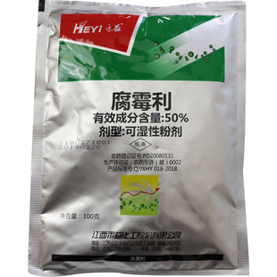 江西禾益50%腐霉利 葡萄灰霉病专用药正品农药腐霉俐杀菌剂