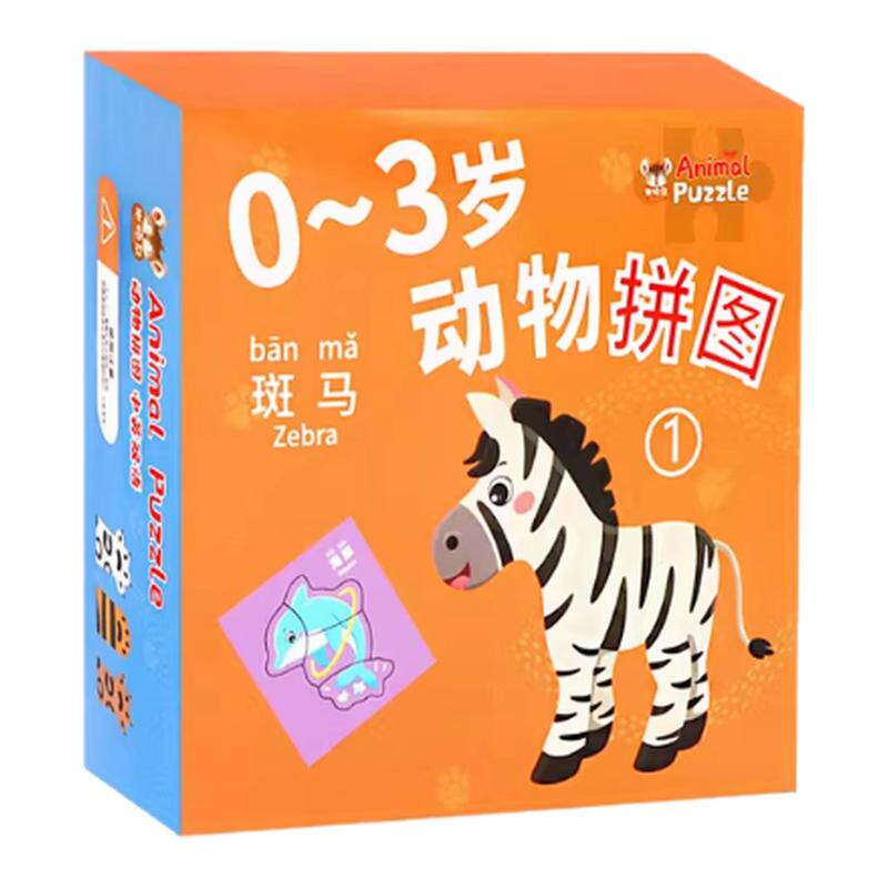 宝宝蒙氏早教动物拼图0-3岁
