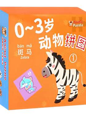 宝宝蒙氏早教动物拼图0-3岁