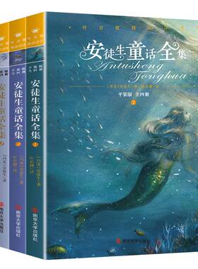 正版安徒生童话全集完整版