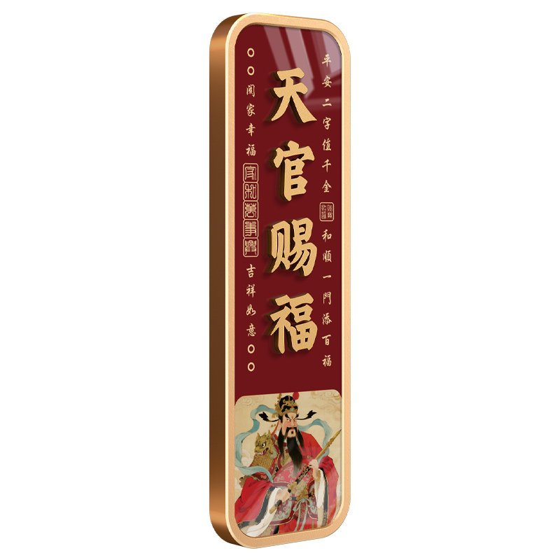 天官赐福入户门牌号磁吸可选
