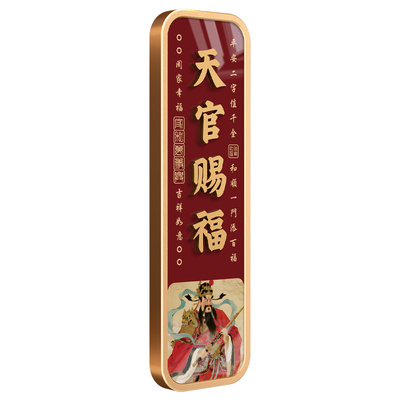 天官赐福入户门牌号磁吸可选