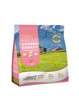 佩玛思特全价双拼冻干猫粮2kg