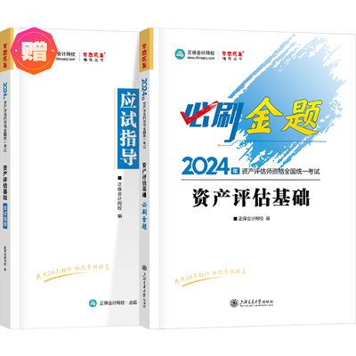 2024资产评估基础必刷金题