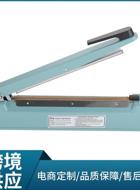 工厂直营PFS300铁壳手压小型塑封机封口机包装机茶叶袋塑料家用
