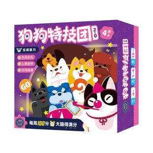 狗狗特技团桌游儿童空间思维训练游戏观察力反应力玩具亲子聚会