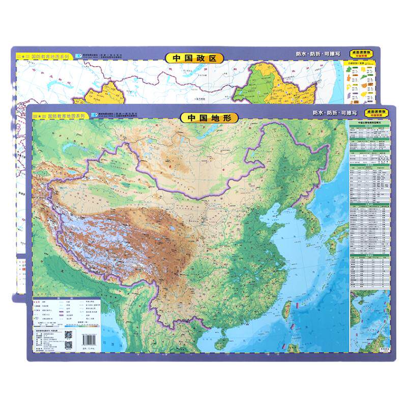 【星球社直营】中国地图和世界地图学生专用 60*42cm 防水可擦写 初中地理学习 政区地形合一桌面速查 星球地图出版社