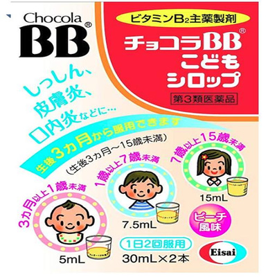 清货 日本Chocola BB宝宝儿童维生素B口服液 B族皮肤口内炎复合VB