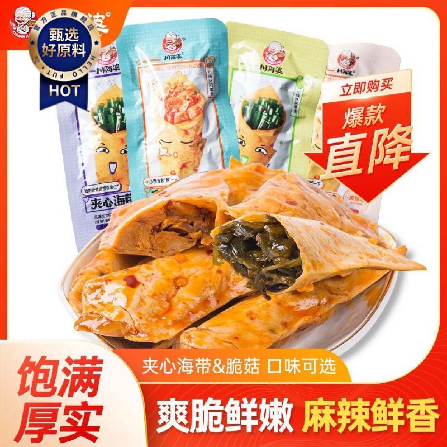川阿婆豆皮散装夹心海带脆菇麻辣五香豆制品休闲学生即食零食直销
