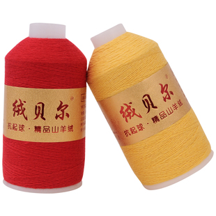绒贝尔正品羊绒线机织抗起球山羊绒细线围巾线羊绒线手编毛线特价