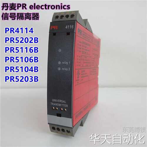 议价需要的议价现货丹麦PR 讯号隔离器PR4114 PR5202B PR5116B PR