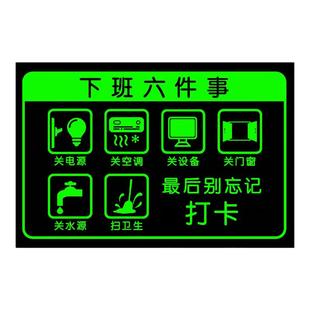 夜光下班四件事提示牌下班必做六件事警示牌仓库工厂安全生产车间厨房标识牌下班温馨提示牌标语牌告示牌定制