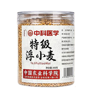 特级浮小麦中药材官方旗舰店止汗茶正品闷热易出汗动汗多新货300g