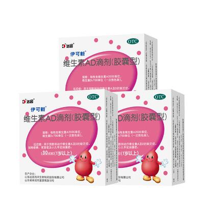 【伊可新】维生素AD滴剂700IU2000IU*30粒/盒