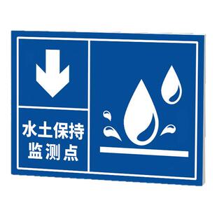 地下水监测井标识牌提示牌水深危险告知牌子水土保持监测点标识牌环境水土土壤空气气象电压监测点标志警示牌