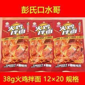 彭氏口水哥38g/袋火鸡拌面辣条火爆8090儿时经典怀旧休闲零食小吃