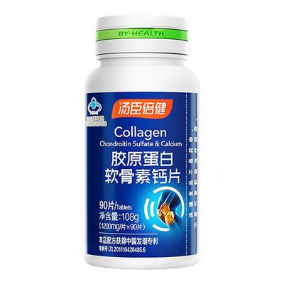 汤臣倍健胶原蛋白软骨素钙