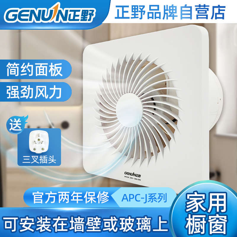 正野排气扇6寸强力静音圆形窗式卫生间浴室排风换气扇8家用抽风机