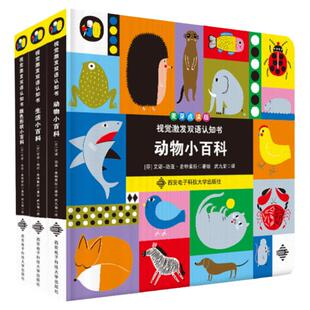小达人点读笔配套书 视觉激发双语认知书生活小百科+颜色形状+动物小百科儿童启蒙读物