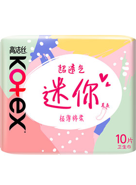 迷你卫生护垫巾超薄透气