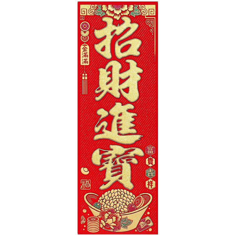2026新款四字挥春横批小对联乔迁新居开业生意通用绒布全背胶贴纸