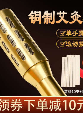 铜艾灸棒手握滚动式面部温灸棒家用全身按摩仪器熏灸艾叶草纯艾条