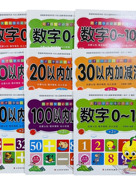 天才豆数字0-100描红加减法练习