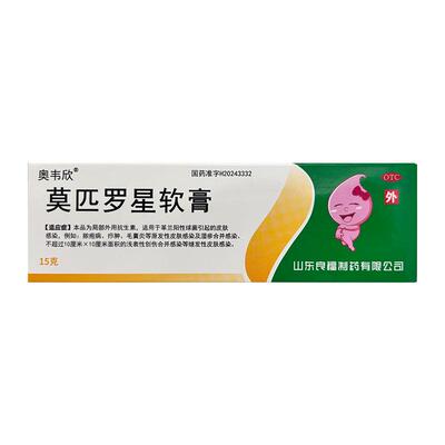【自营】【奥韦欣】莫匹罗星软膏2%*15g*1支/盒