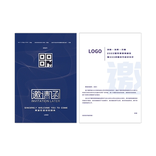 开业活动邀请函定制年会会议请帖请柬电子版素材设计公司周年庆新店贺卡明信片打印纸质高端商务卡片对折制作