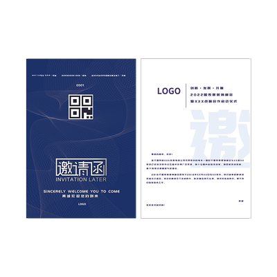 邀请函定制免费排版高清印刷