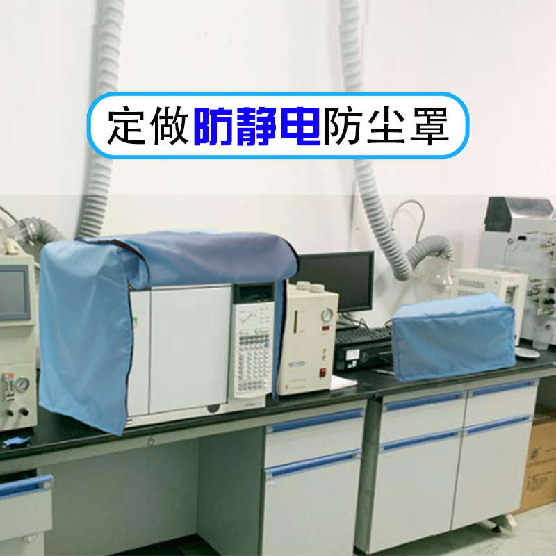 定做防静电罩子无尘防尘罩实验室机工业器仪表罩仪器设备罩全导布