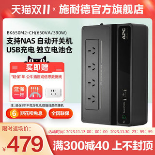 施耐德APC UPS不间断电源BK650M2电脑群晖 NAS威联通停电备用电池