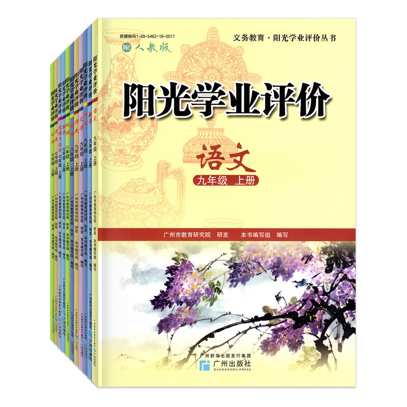 26秋阳光学业评价七八九年级上册