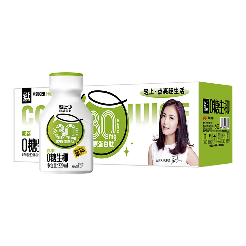 轻上0糖生椰汁椰椰子汁饮品220ml*20瓶整箱植椰奶椰乳官方旗舰店