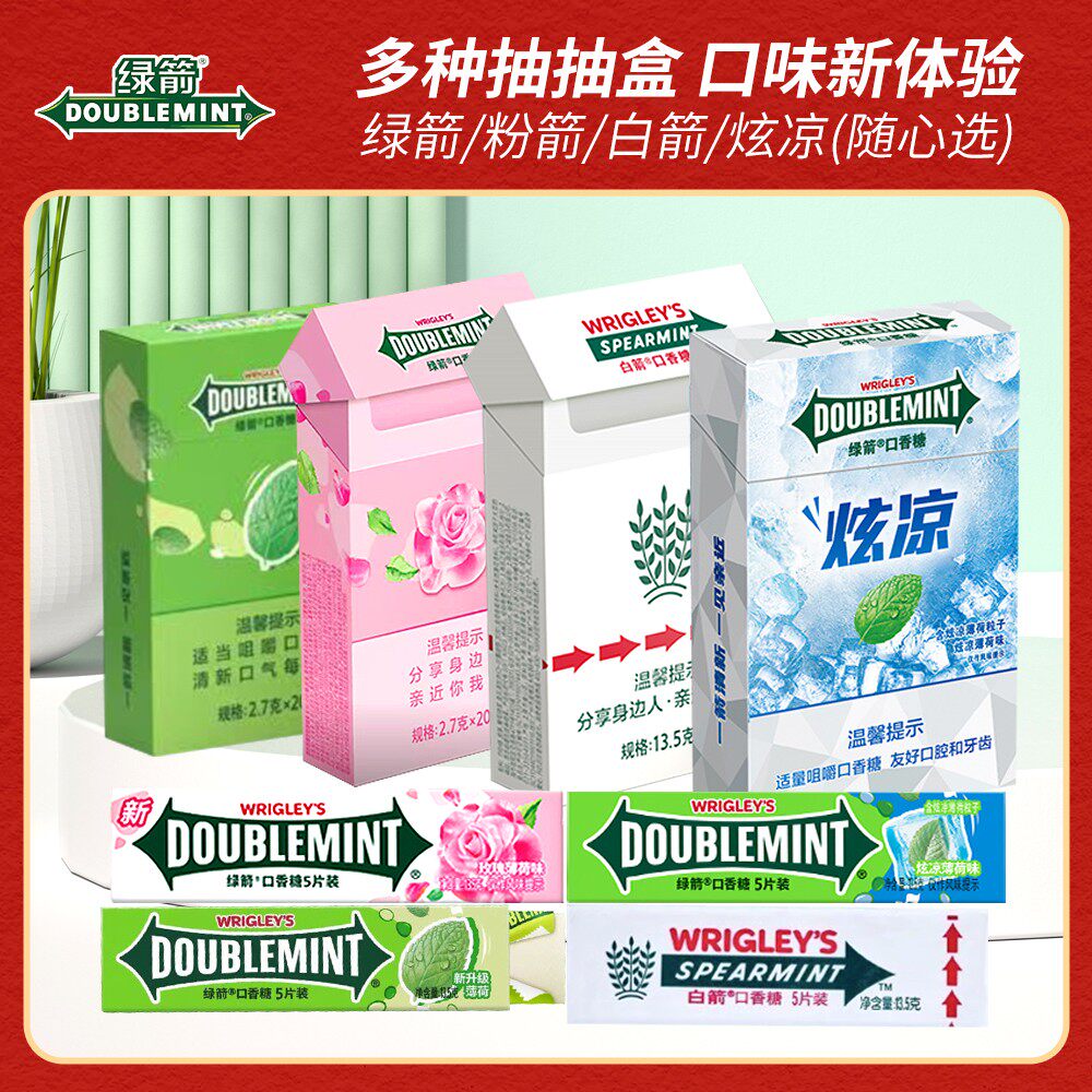 官方正品到手4盒绿箭多口味口香糖时尚运动休闲社交口气零食