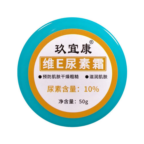 2瓶玖宜康维E尿素霜10%可选脲素霜手足干燥粗糙防皲裂保湿护手霜