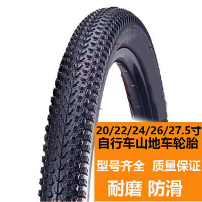 山地车赛车自行车内外20/22/24/26/27.5寸1.75/1.952.125轮胎