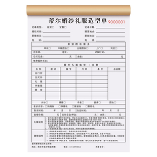 【婚纱礼服造型单】礼服馆租赁合同新娘化妆美妆跟妆预约订单本婚庆公司服装租赁协议婚嫁店婚礼摄影流程单据