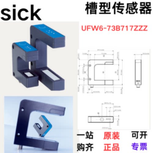 sick西克U型槽型传感器光电开关UFW673B717ZZZUFW343B717ZZZ