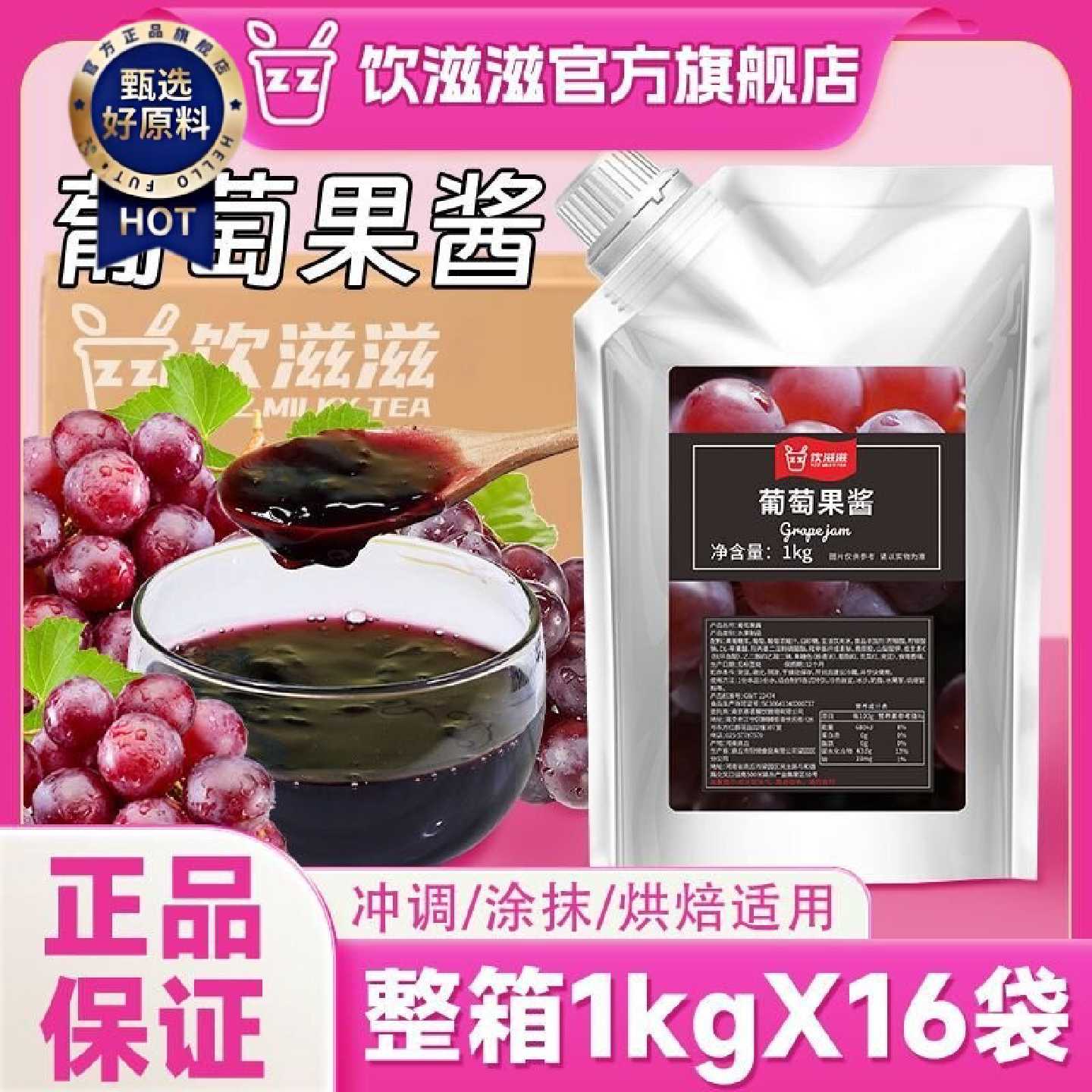 饮滋滋16袋葡萄整箱浓缩果酱商用草莓水蜜桃青提蓝莓芒果奶茶配料