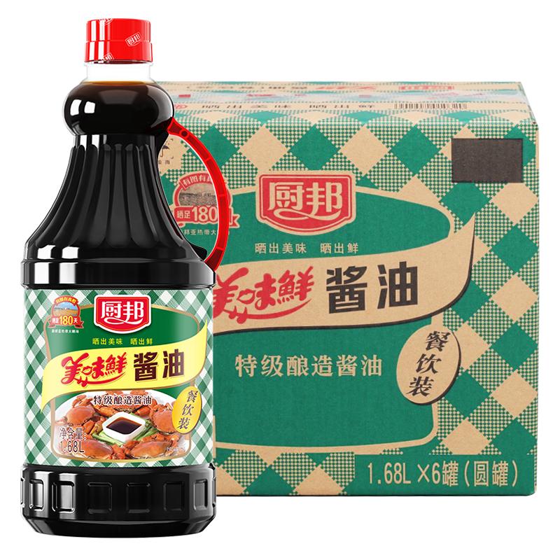 厨邦美味鲜酱油1.68L×6瓶整箱餐饮装特级酿造生抽商用批发调味品