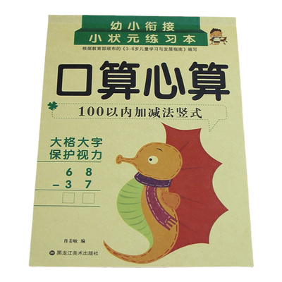 100以内加减法全竖式儿童数学题