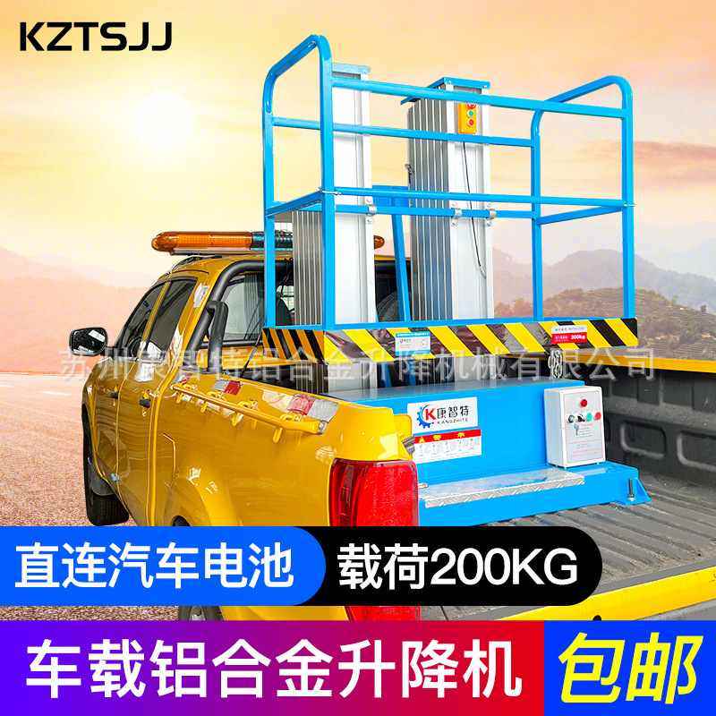 车载式铝合金升降机高空作业平台移动液压升降平台皮卡车升降机,搬运/仓储/物流设备,高空作业平台/登高车,淘宝优惠券,粉丝福利购,淘宝优惠卷