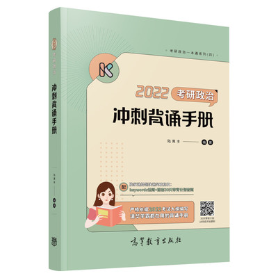 新华正版腿姐2026考研政治