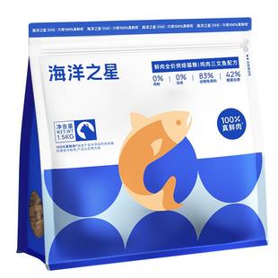 海洋之星低温烘焙鲜肉猫粮鸡肉三文鱼美毛后生元益肠胃幼猫成猫粮