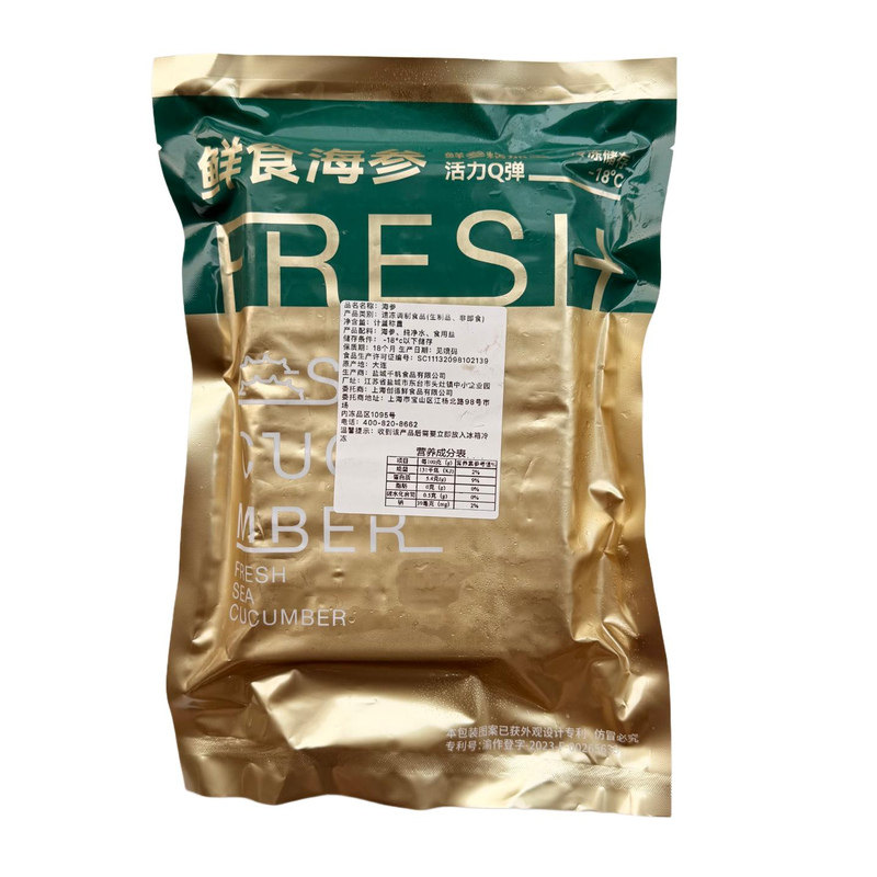 鲜食海参冷冻大连海参300g*12包